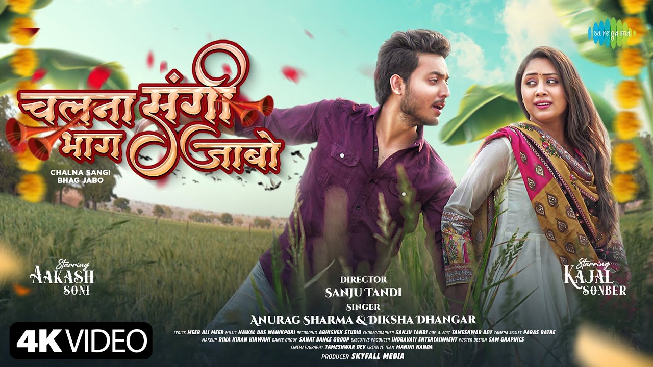 Chalna Sangi Bhaag Jabo - Official Video | Aakash Soni | Kajal Sonber | Anurag S. | Diksha D.