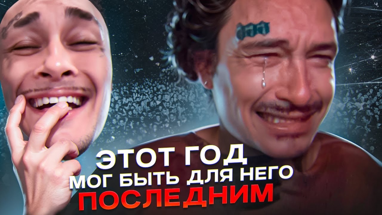 МОРГЕНШТЕРН В ДЕПРЕССИИ. Отмена концертов и деструктивный год рэпера-постмодерниста
