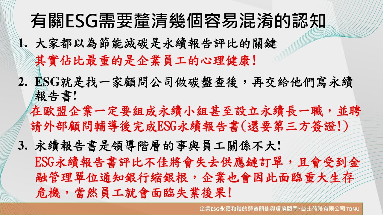 面對出口與供應鏈要求 企業ESG的具體因應策略 屏東縣前環保局長 魯台營 博士