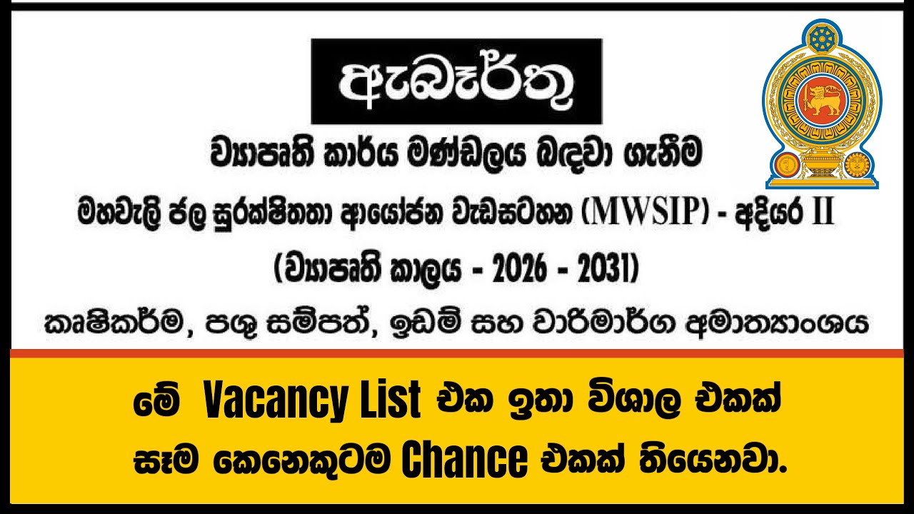 රජයේ රැකියා I Government Jobs in Sri Lanka I Mahaweli Authority I JobFlix SL