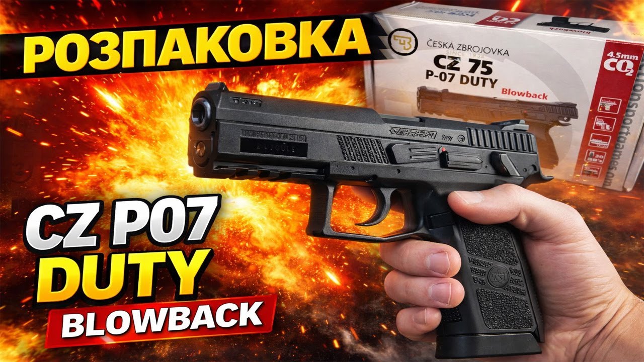 РОЗПАКОВКА CZ P-07 DUTY BLOWBACK | Чесний огляд CO2 пістолета