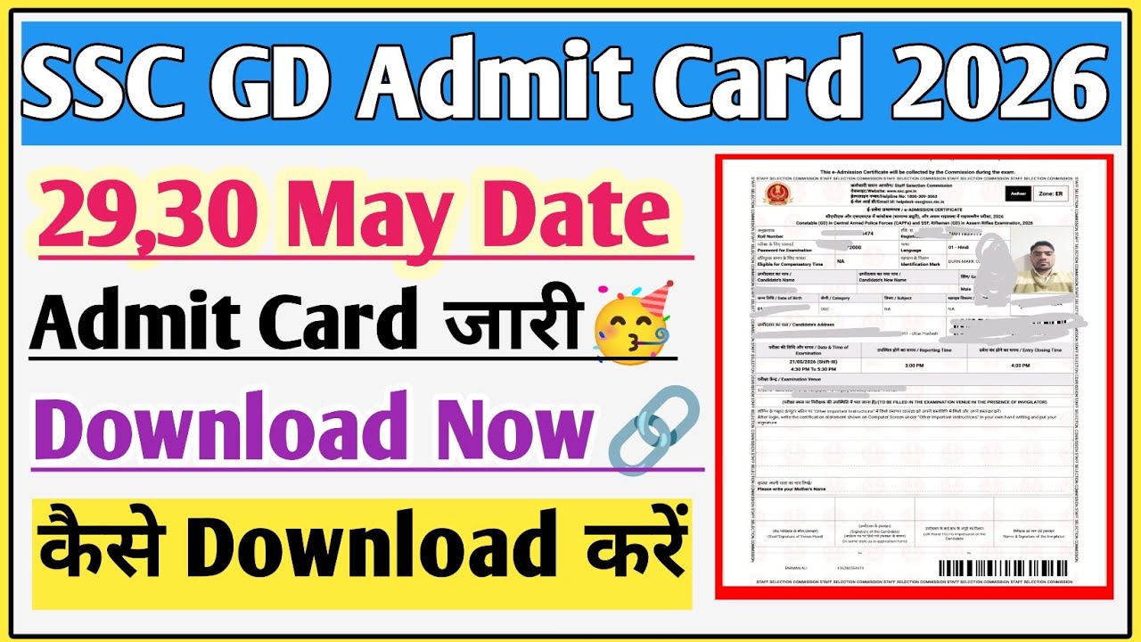 SSC GD admit card download 2026 | SSC GD admit card 2026 kaise download Kare |SSC GD admit card 2026