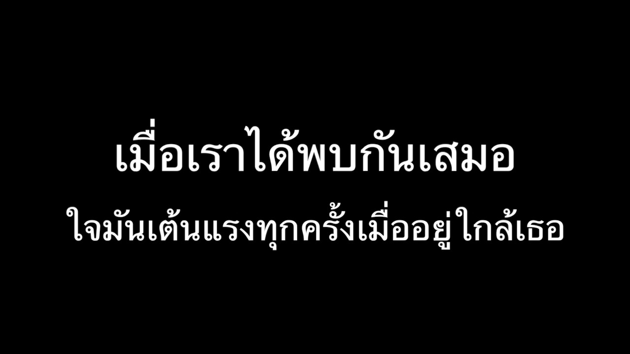 Heartbeat จังหวะจะรัก   วี วิโอเลต KARAOKE