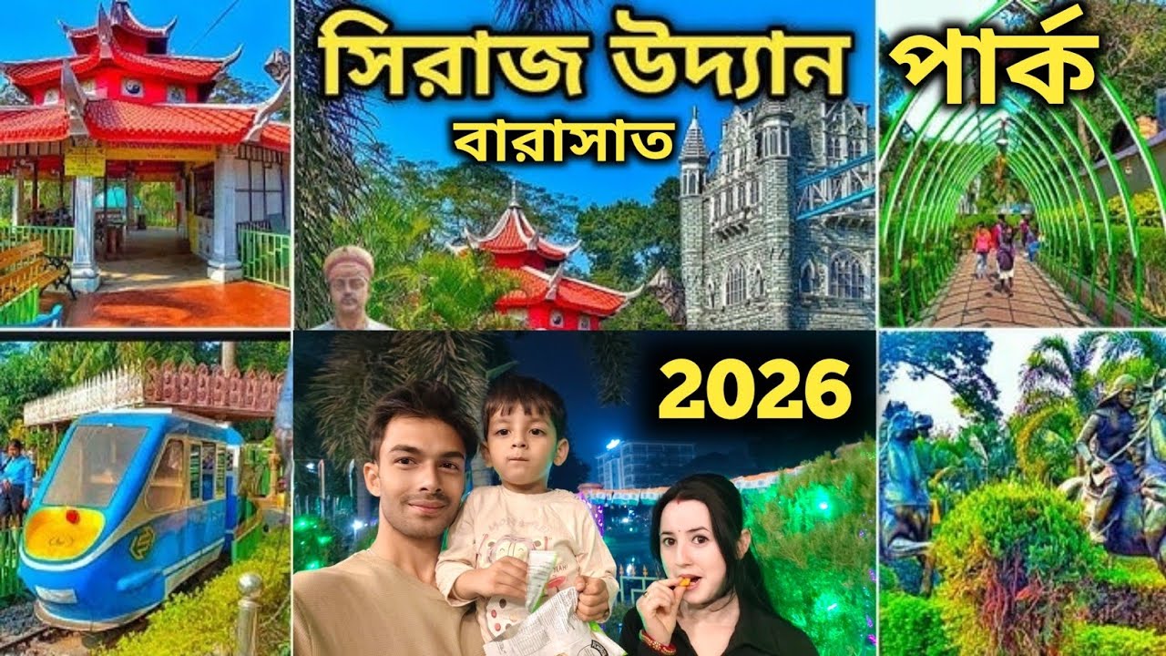 সিরাজ উদ্যান পার্ক বারাসাত 2026 | Full Tour Guide 🎡 Ticket Price | Siraj Udyan Park Barasat Vlog