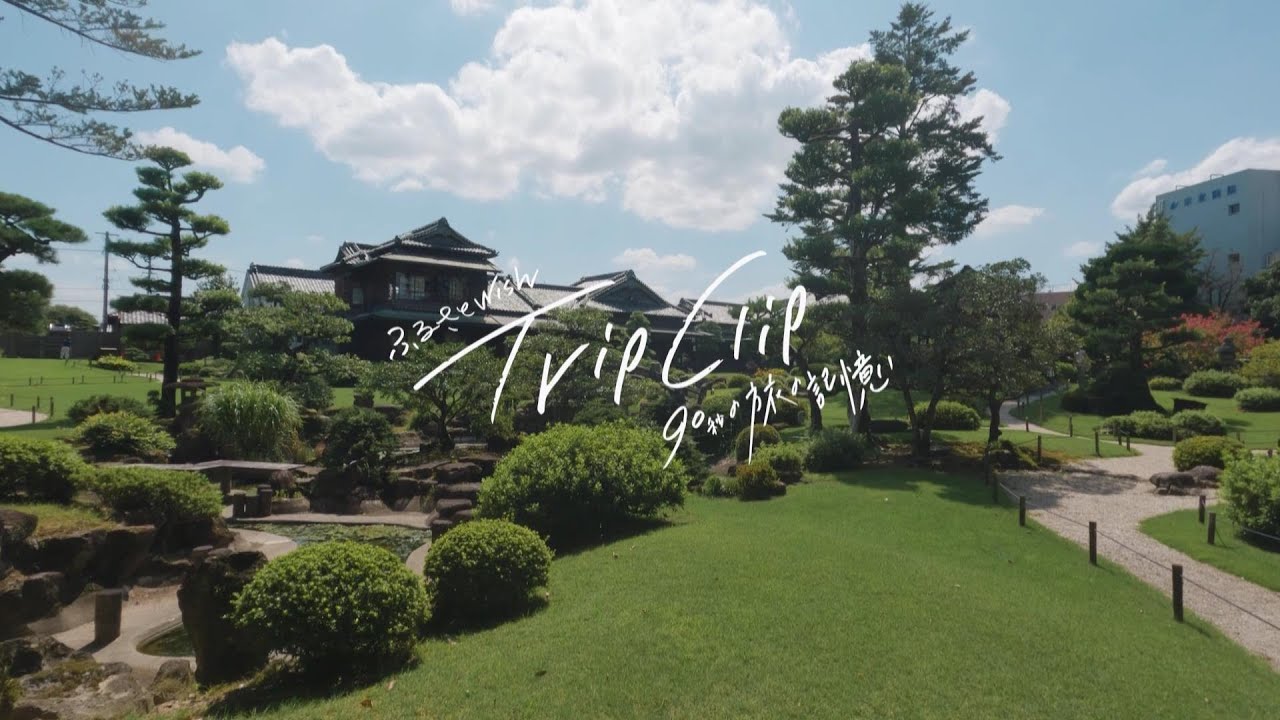 【TRIPCLIP】90秒の旅の記憶～福岡県飯塚市