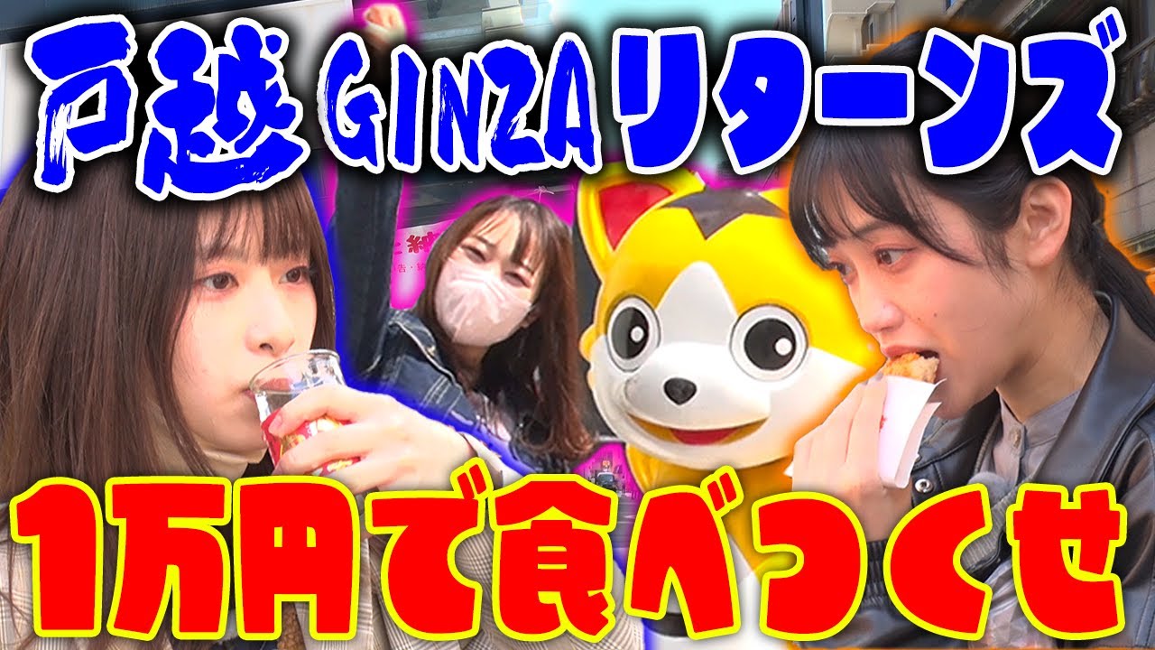 【食べつくせ】戸越銀座リターンズ！1万円で豪遊企画！！
