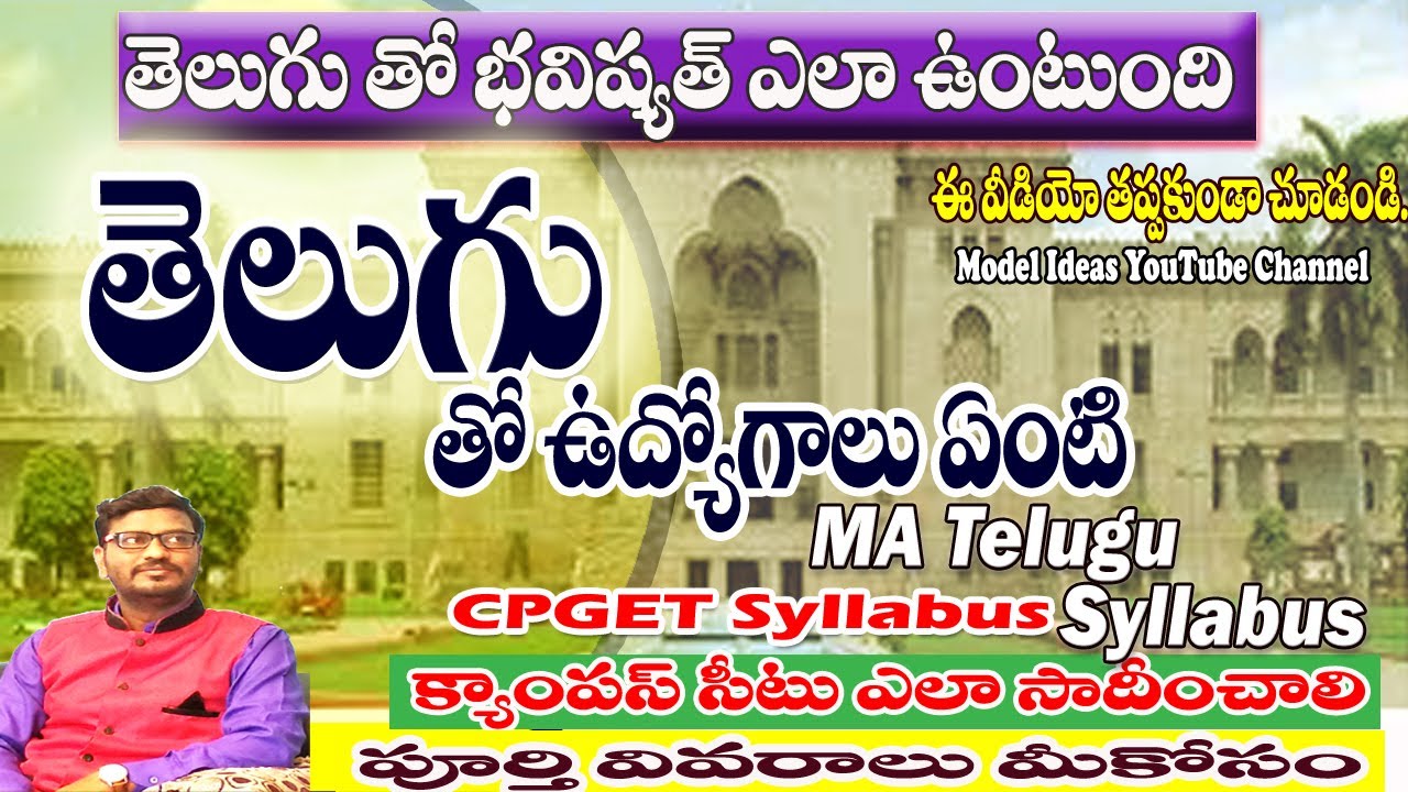 Telugu Literature| |MA Telugu Career| |MA Telugu Previous Paper, |CPGET Telugu| |MA TELUGU Syllabus|