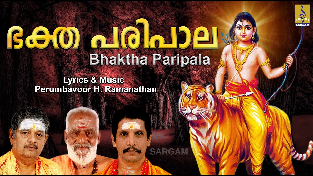 ഭക്ത  പരിപാല | Ayyappa Devotional Song | Bhakthi Malar Vol 1 | Bhaktha Paripala