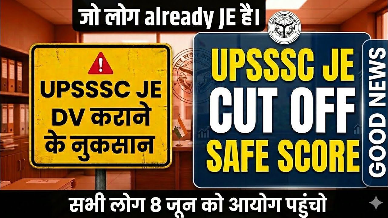 UPSSSC JE CUTOFF/UPSSSC JE SAFE SCORE/UPSSSC JE DV SKIP/UPSSSC DRAFTSMAN RESULT/REVISED ANSWER KEY