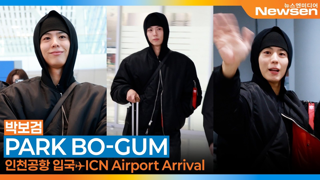박보검, 설연휴🙇🏻‍♂️ 즐겁게 보내세요~(입국)✈️'PARKBOGUM' Airport Arrival 2026.2.16 Newsen