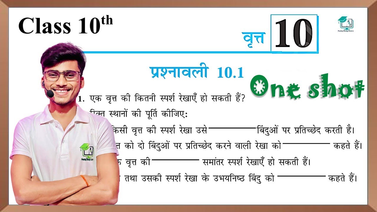 Prashnawali 10.1 class 10th one shot||Ncert class 10th exercise 10.1full solutions || by pankaj sir