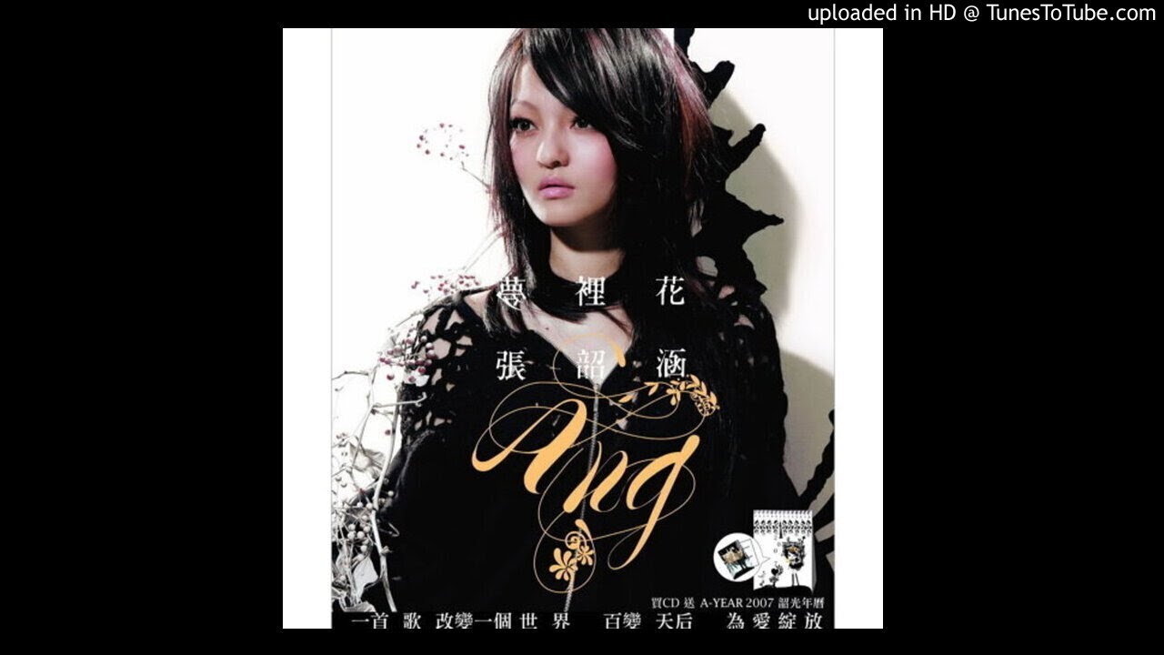 【高音質】張韶涵-C大調