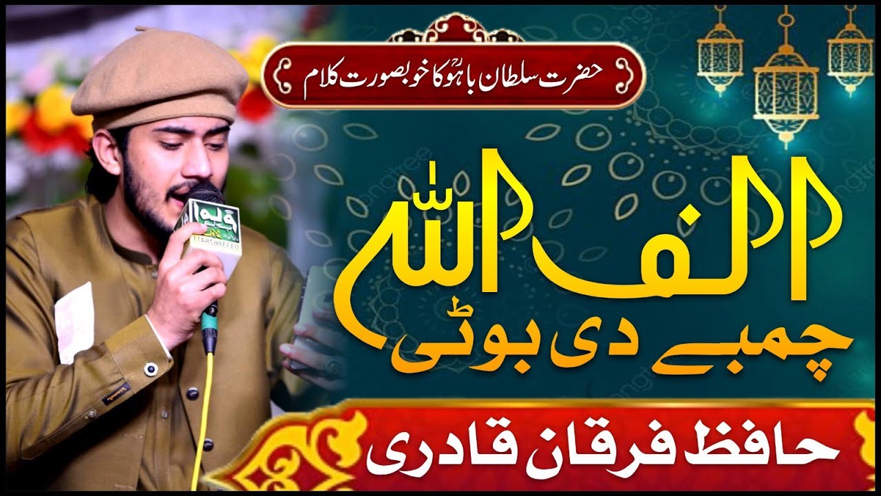 Alif Allah Chambay Di Booti || Hafiz Furqan Qadri || kmal hazri || #2023 #madinasharif #newnaat