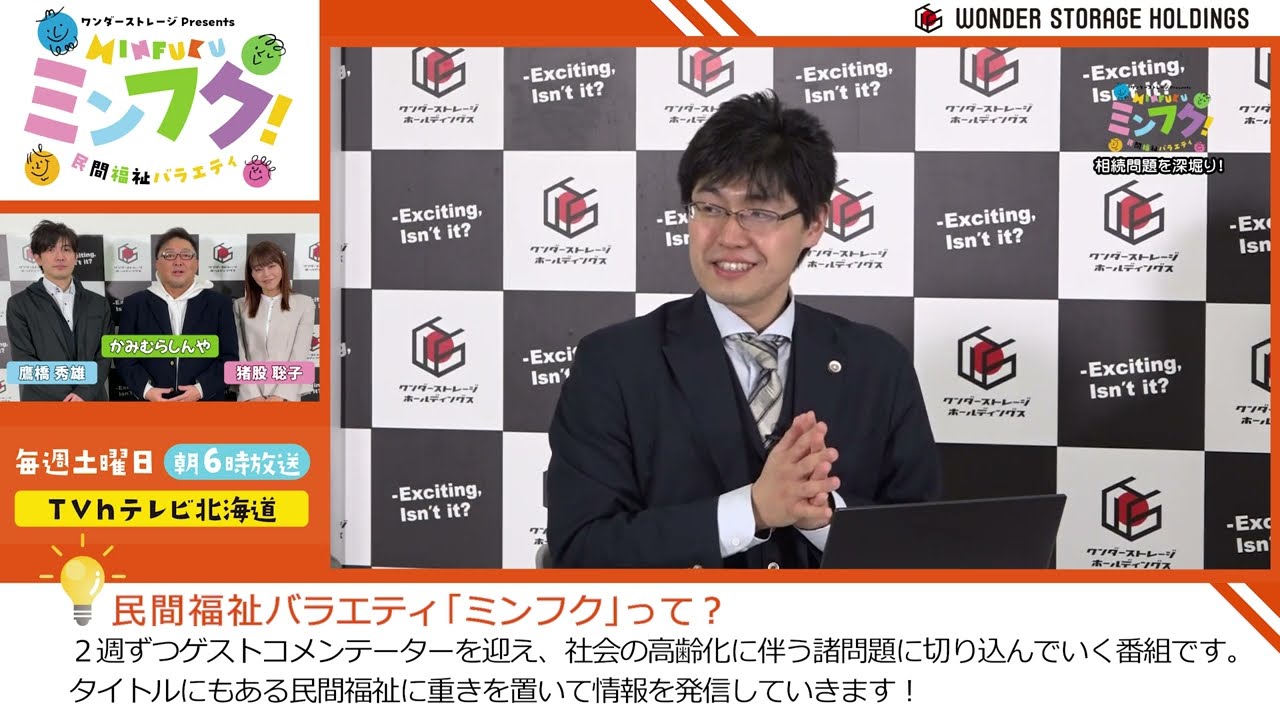 【ミンフク】06.民間福祉情報バラエティ / ワンダーストレージPresents #かみむらしんや #TVhテレビ北海道 #毎週土曜朝６時放送