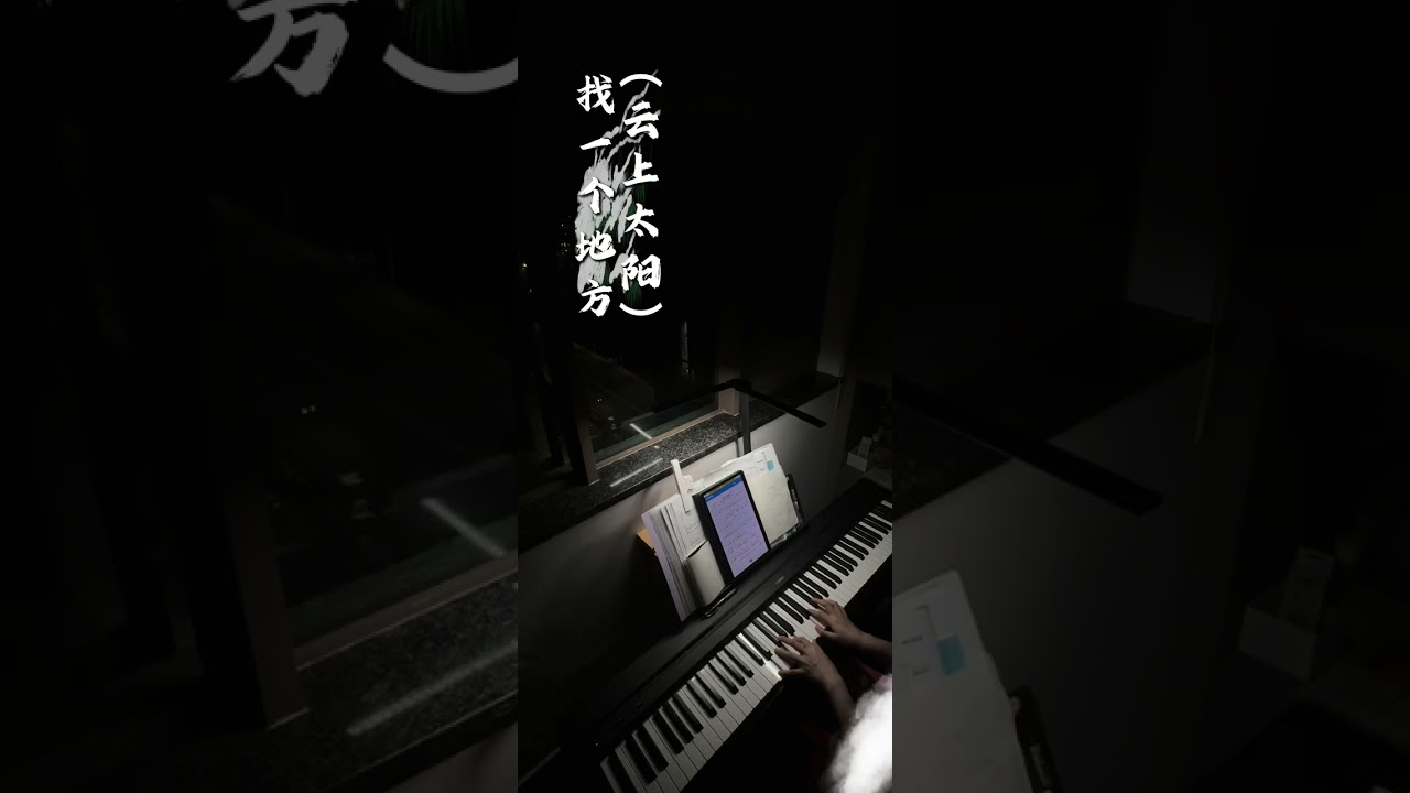Worship for J-赞美之泉 找一个地方+云上太阳（弹唱改编）