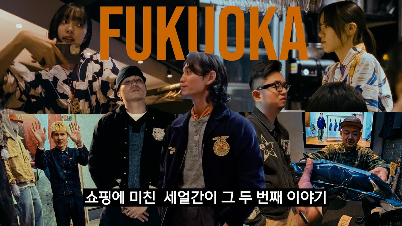 후쿠오카 2박3일 쇼핑 가이드 총 정리 l 와이퍼 [WAIPER] ㅣ 리바이스  [levie`s] l RAGTAG ㅣ UNION3 ㅣ 엣라코 [ atlastco] timeworn