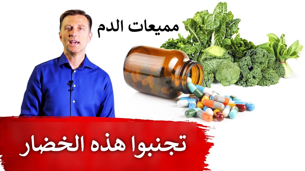 الخضار المسموحة والممنوعة عند تناول مميعات الدم