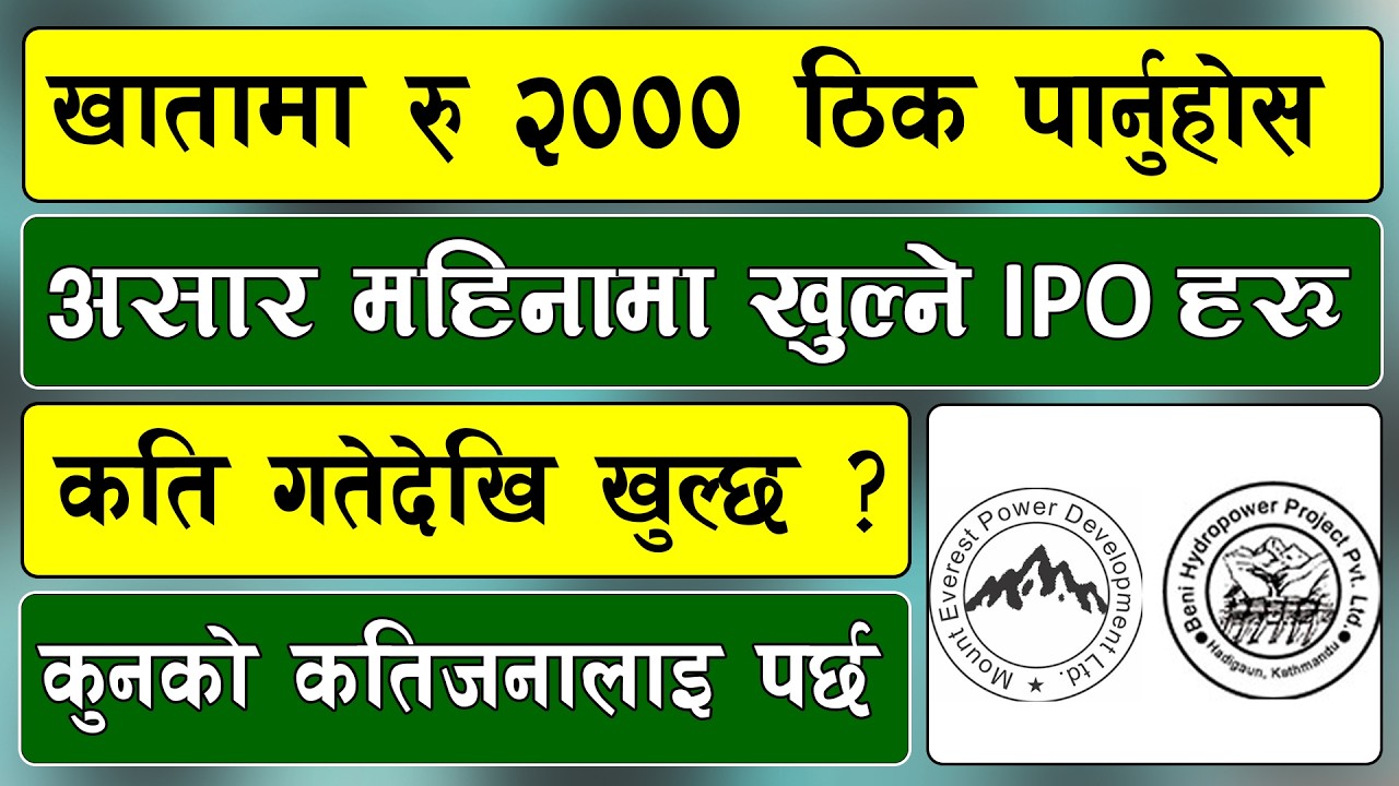असार महिनामा खुल्ने IPO हरु l Upcoming ipo in nepal with date l ipo share market in nepal l upcoming