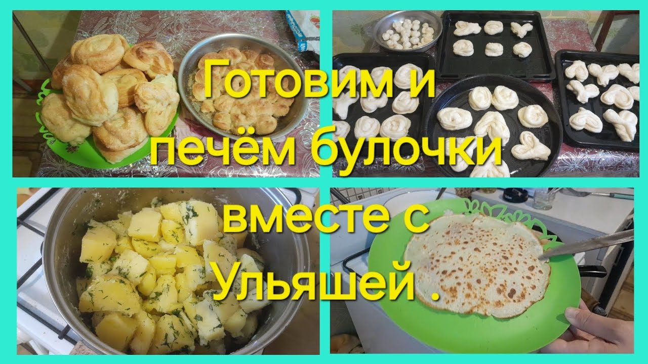 Доченька помощница. 👧 ❤️      Печём булочки вместе с  Ульяшей. 