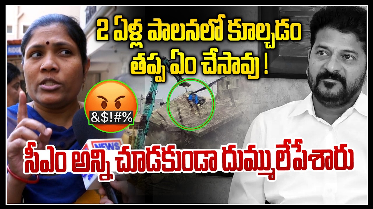 సీఎం అన్ని చూడకుండా దుమ్ము లేపేశారు🤣🤣 | Musi Womens Victim  Comments On CM Revanth Reddy | NLT