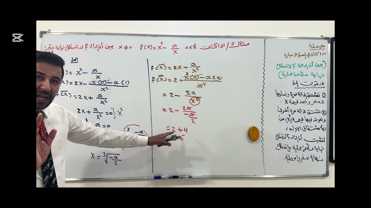الفصل الثالث إيجاد الثوابت (المحاضره 4) رياضيات السادس علمي 