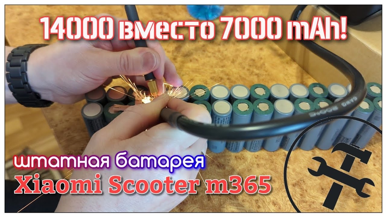 Сборка штатной батареи Xiaomi Scooter увеличенной ёмкости. 14000 мАч вместо 7000.