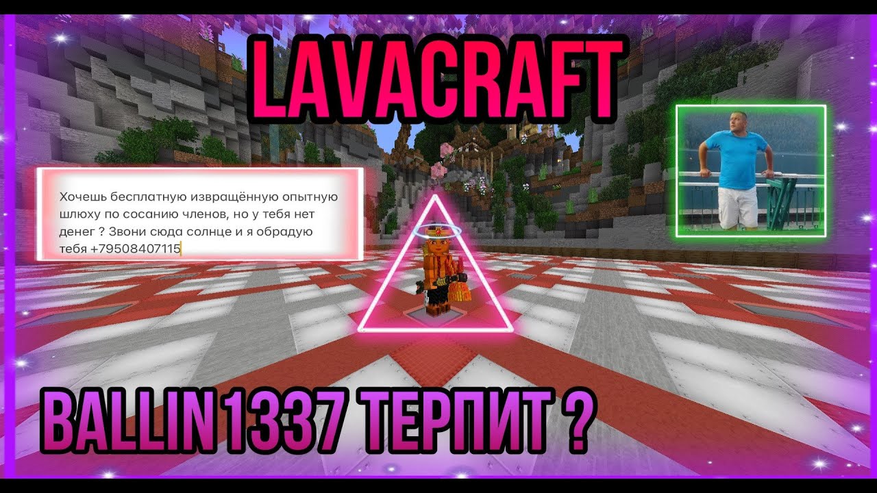 LAVACRAFT| PVP НА РЕДЕ|СИНЯЧЕЛА ТЕРПИТ?|