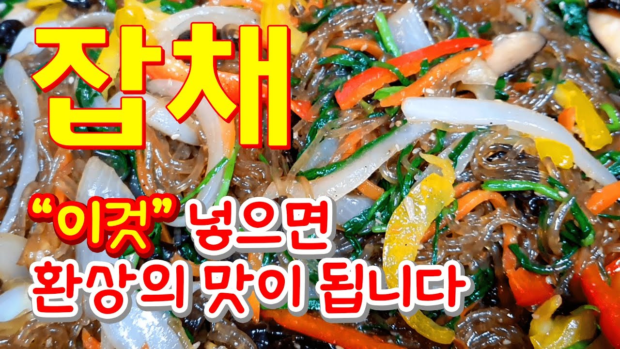 ☆잡채 10분완성☆ 