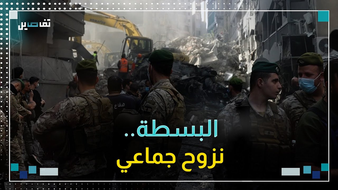 البسطة بعد الغارة.. دمار واسع ونزوح جماعي