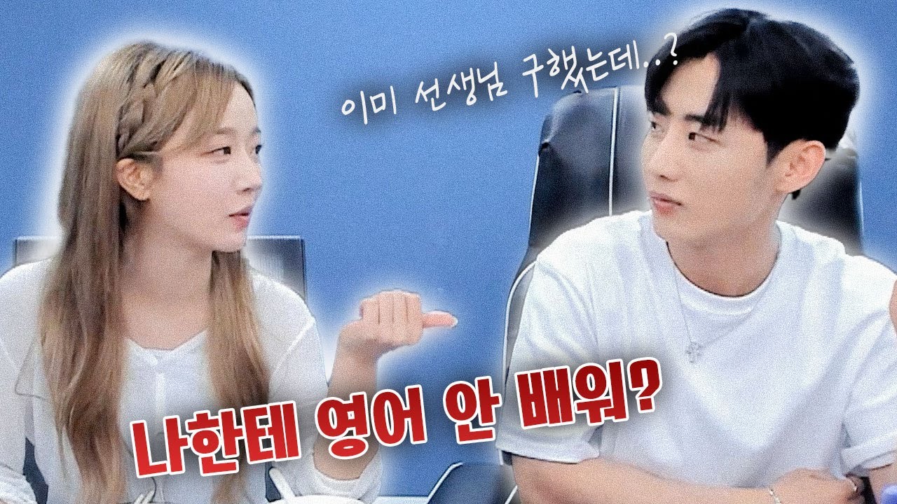 도대체 너 영어선생님 누구야!!? 킹투하는 그녀