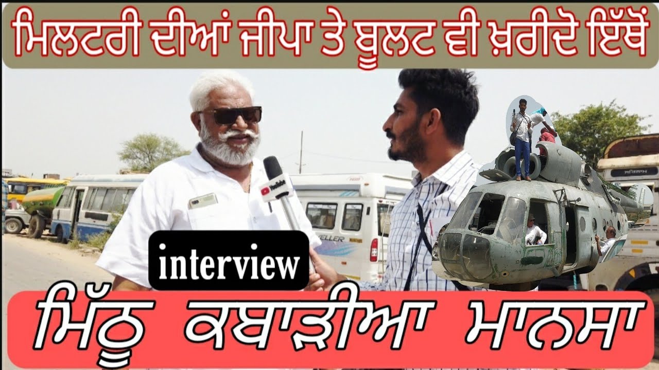 Mithu Kabadia  interview | Mithu Kabadia Mansa | Mansa kabad market | Amrik dhaliwal 3600