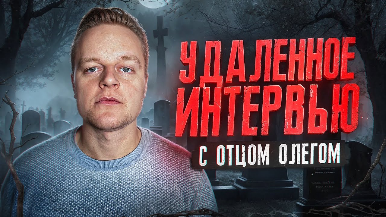 ОТКРОВЕННАЯ АВТОБИОГРАФИЯ ЛЕГЕНДАРНОГО ОТЦА ОЛЕГА
