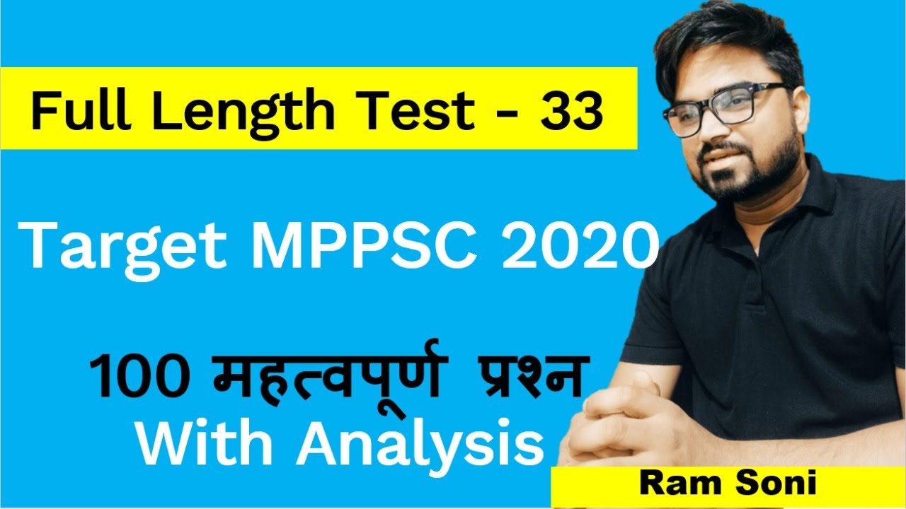 Full Length Test 33 for MPPSC Prelims 2020  (in Hindi and English)