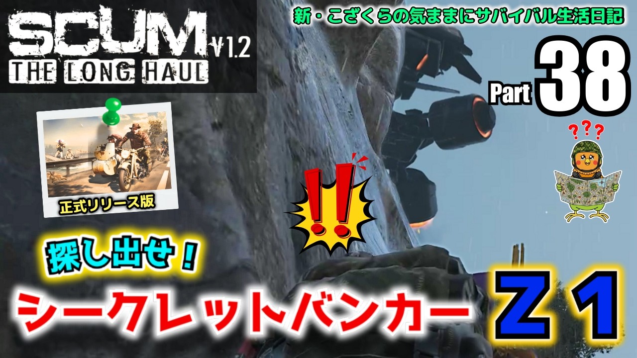 【SCUM】THE LONG HAUL　スカムPart38　ドロップシップの襲来