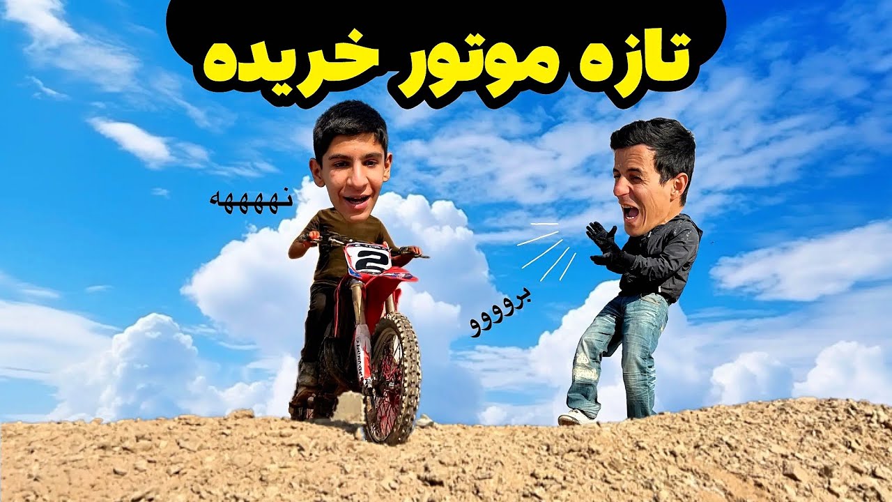 وقتی یه تازه کار میره آفرود😅🔥
