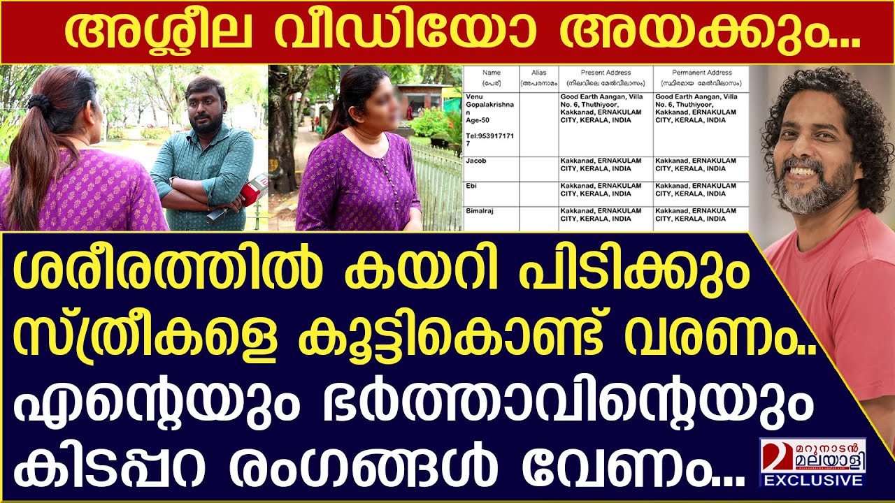 ലിറ്റ്മസ് വേണുഗോപാല കൃഷ്ണന്റെ ക്രൂരതകള്‍ പുറത്ത് പറഞ്ഞ് യുവതി | venugopalakrishnan | litmus 7