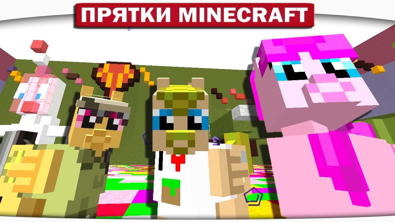ПАМАГИТИ!!! АТАКА НА МУХОЖУК!!! ПРЯТКИ МАЙНКРАФТ!! #120