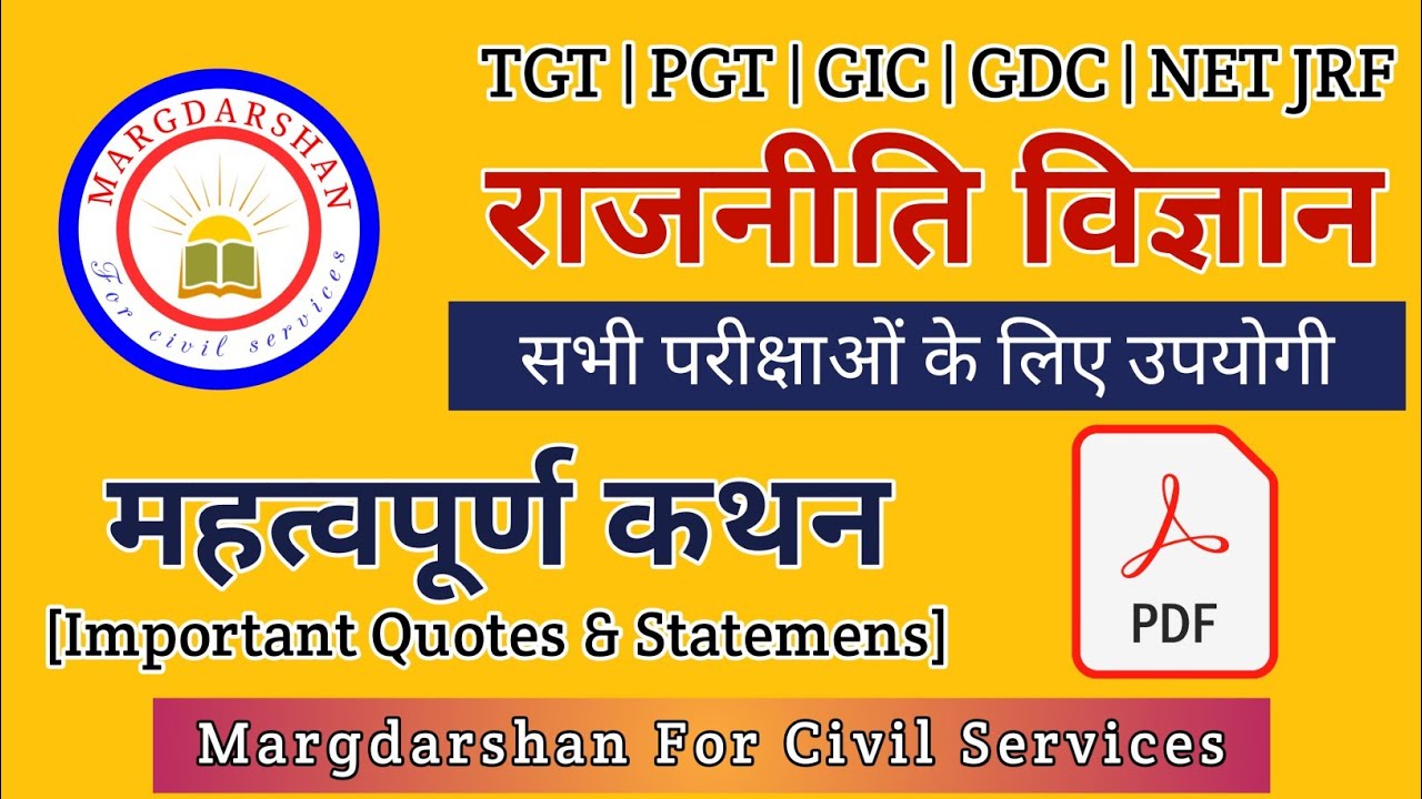 राजनीति विज्ञान महत्वपूर्ण कथन । Political Science। Quotes & Statements । #civics_tgtpgt,