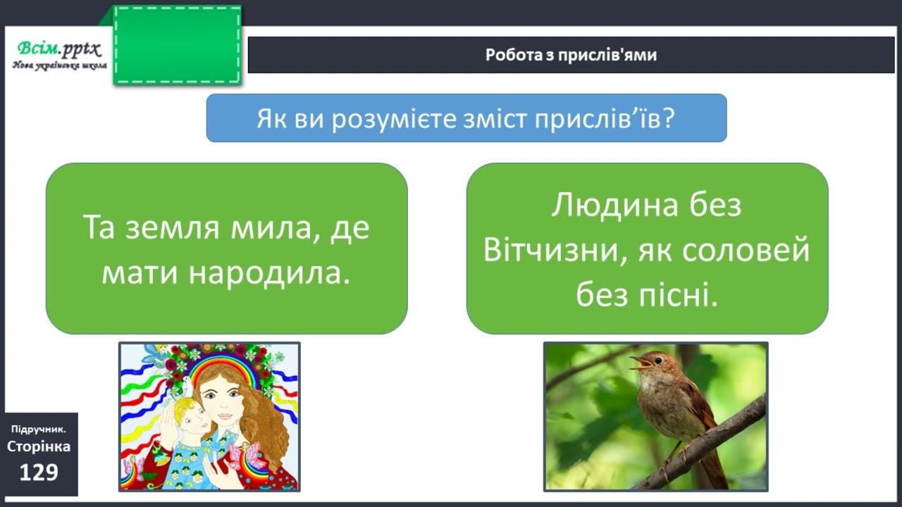 За що ми любимо наш рідний край. 3 клас