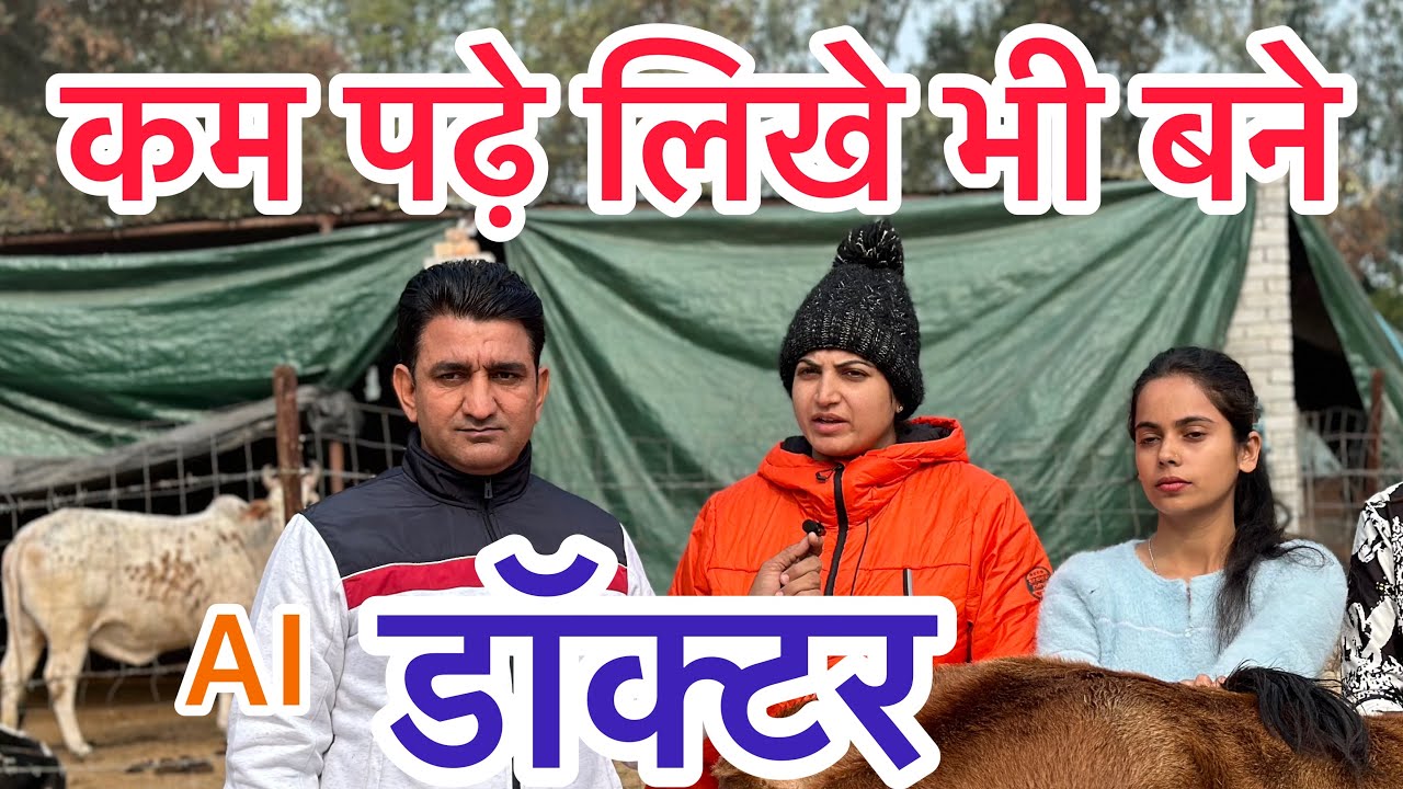 कम पढ़े लिखे बने Ai डॉक्टर📞7618200015