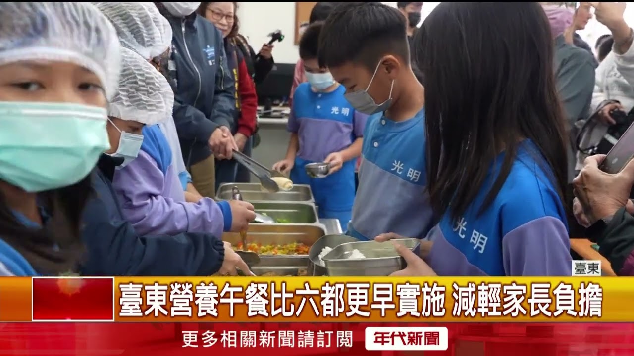 臺東公立國中小營養午餐全面免費　饒慶鈴：把關食安