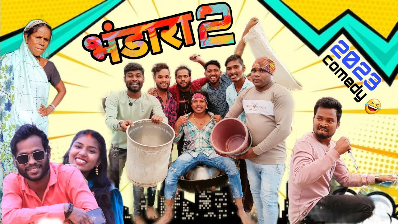 भंडारा 2 🐔 bhandara 2 😆 amlesh nagesh / nilesh banjare   Cg comedy/ R.master