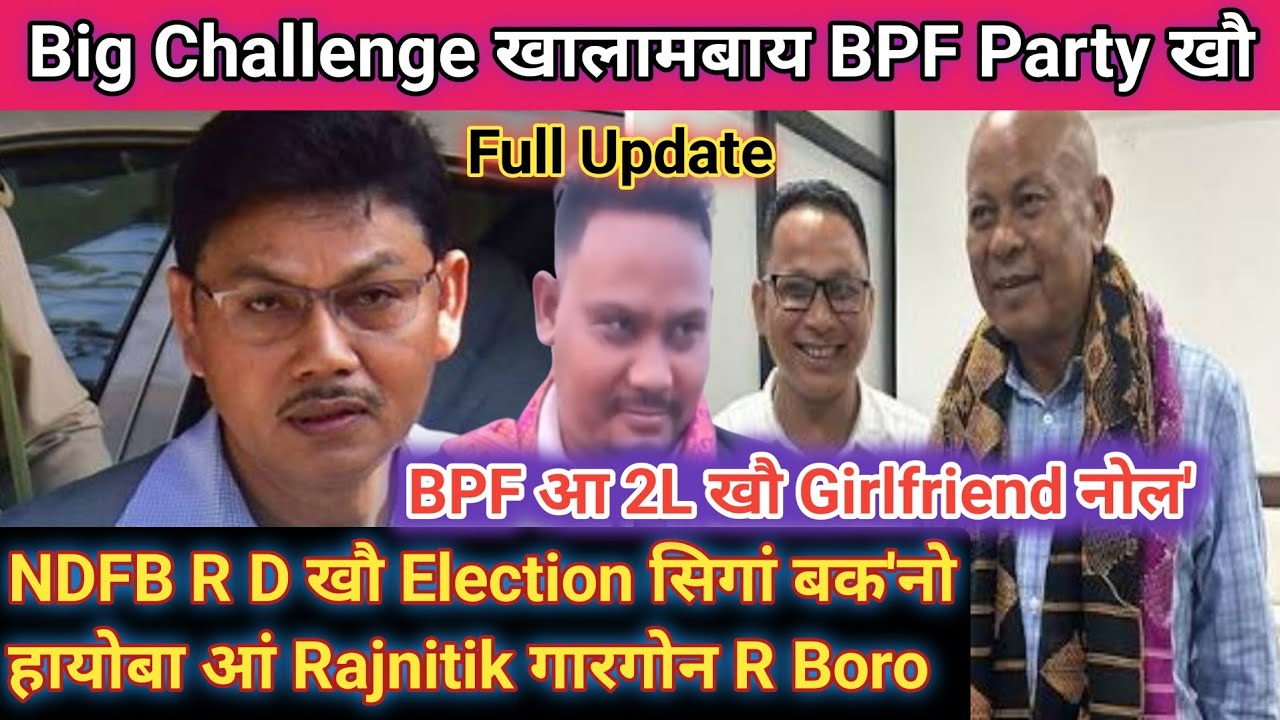 Rajnitik Nagargwn NDFB R D Khwo Bokonw Haywba_ Big Challenge UPPL R Boro_ 2L Khwo BPF Gwswtwnainwlo
