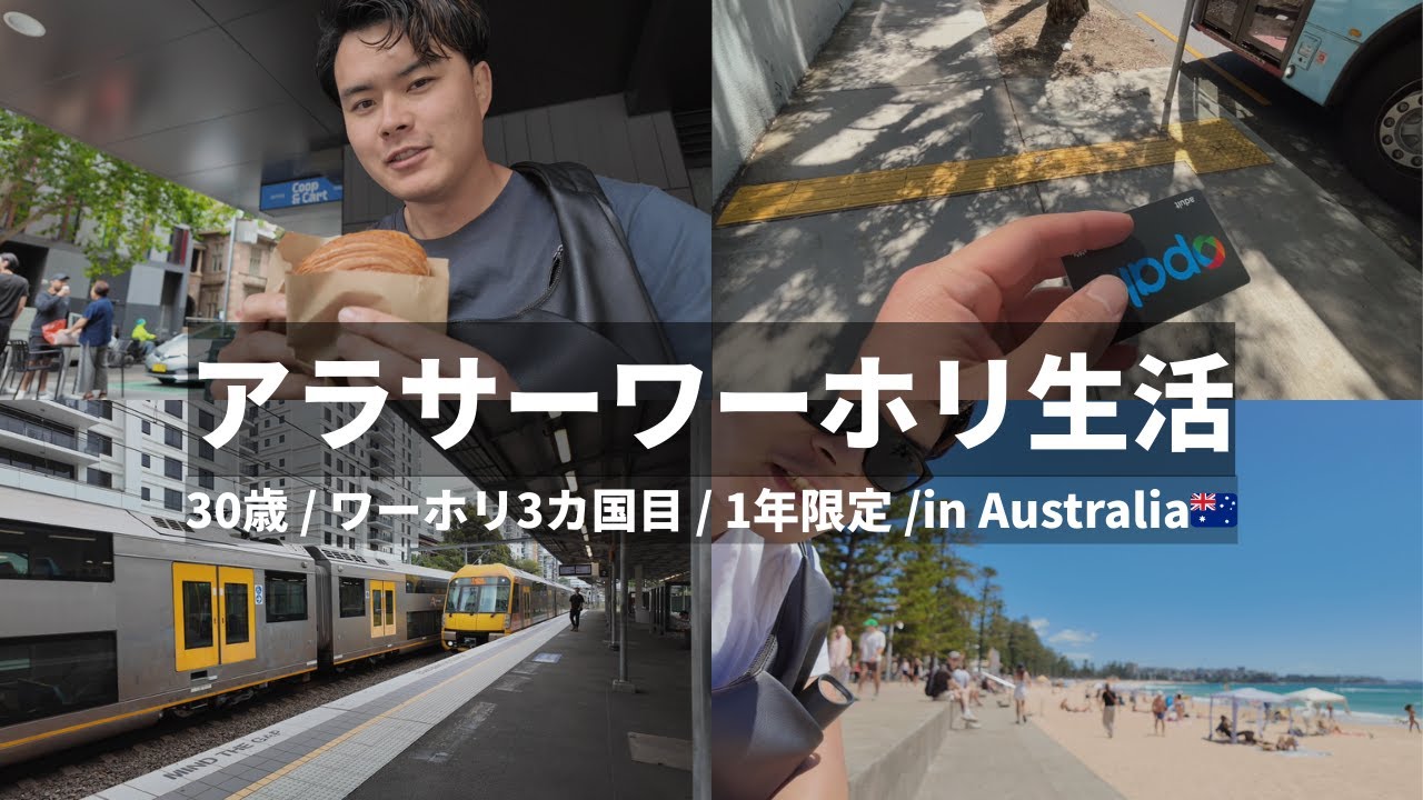 🇦🇺アラサーワーホリ1週目[後半]「RSAの資格取りに行く」 #vlog