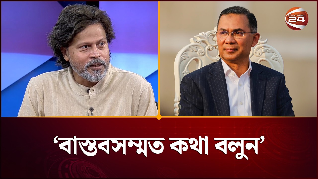 আপনাকে এত উদার হতে হবে না; বিএনপির উদ্দেশ্যে আশরাফ কায়সার | Ashraf Kaiser | Channel 24