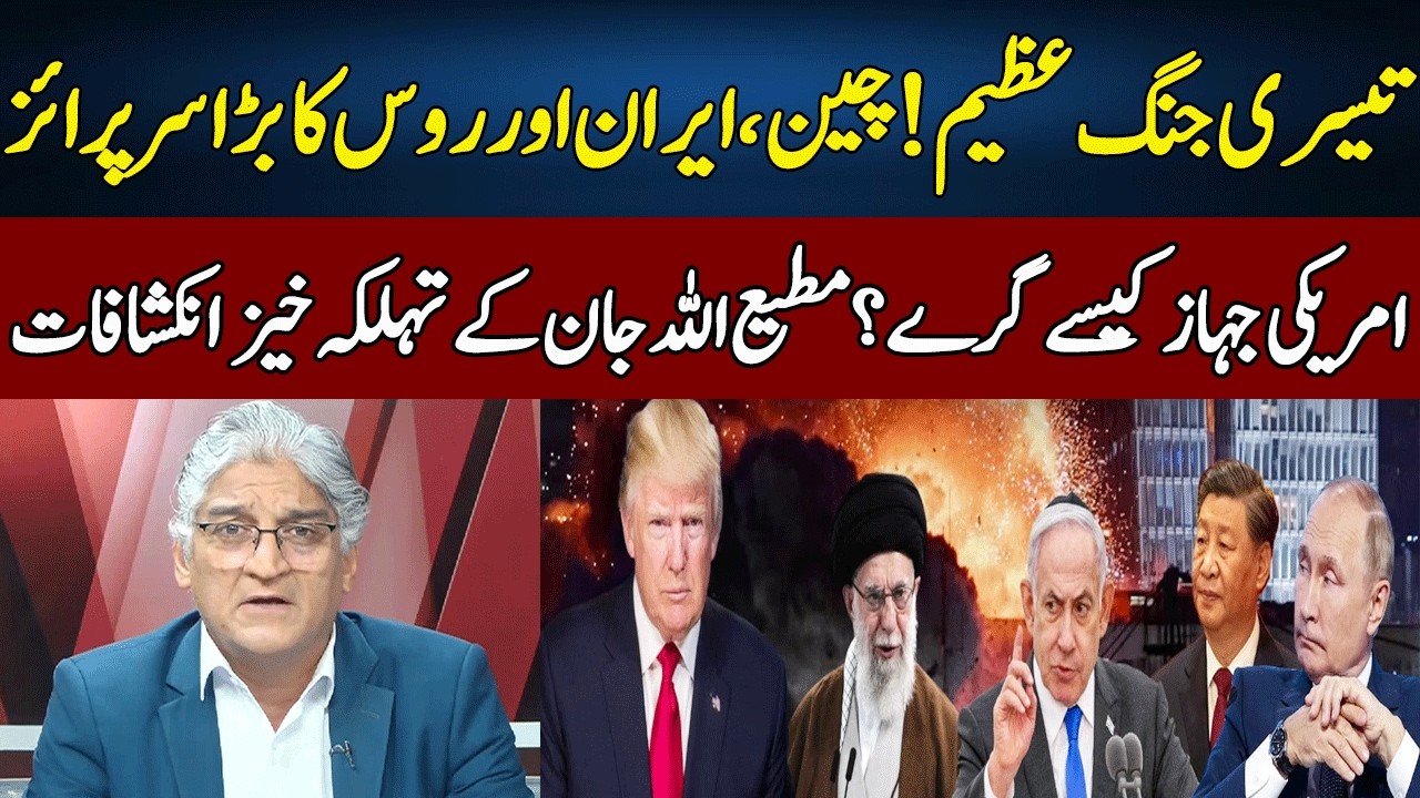 Matiullah Jan's Analysis On Iran vs Israel & U.S. Conflict | Sahafi With Matiullah Jan | Neo | JF23