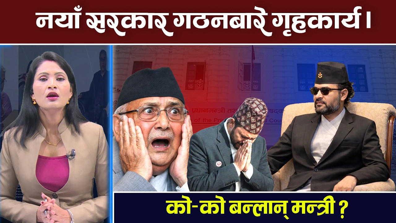 विधान बदलेर बालेनलाई दलको नेता चुन्दै रास्वपा, बालेन प्रधानमन्त्री नियुक्ति कहिले ? TV Today HD ।।