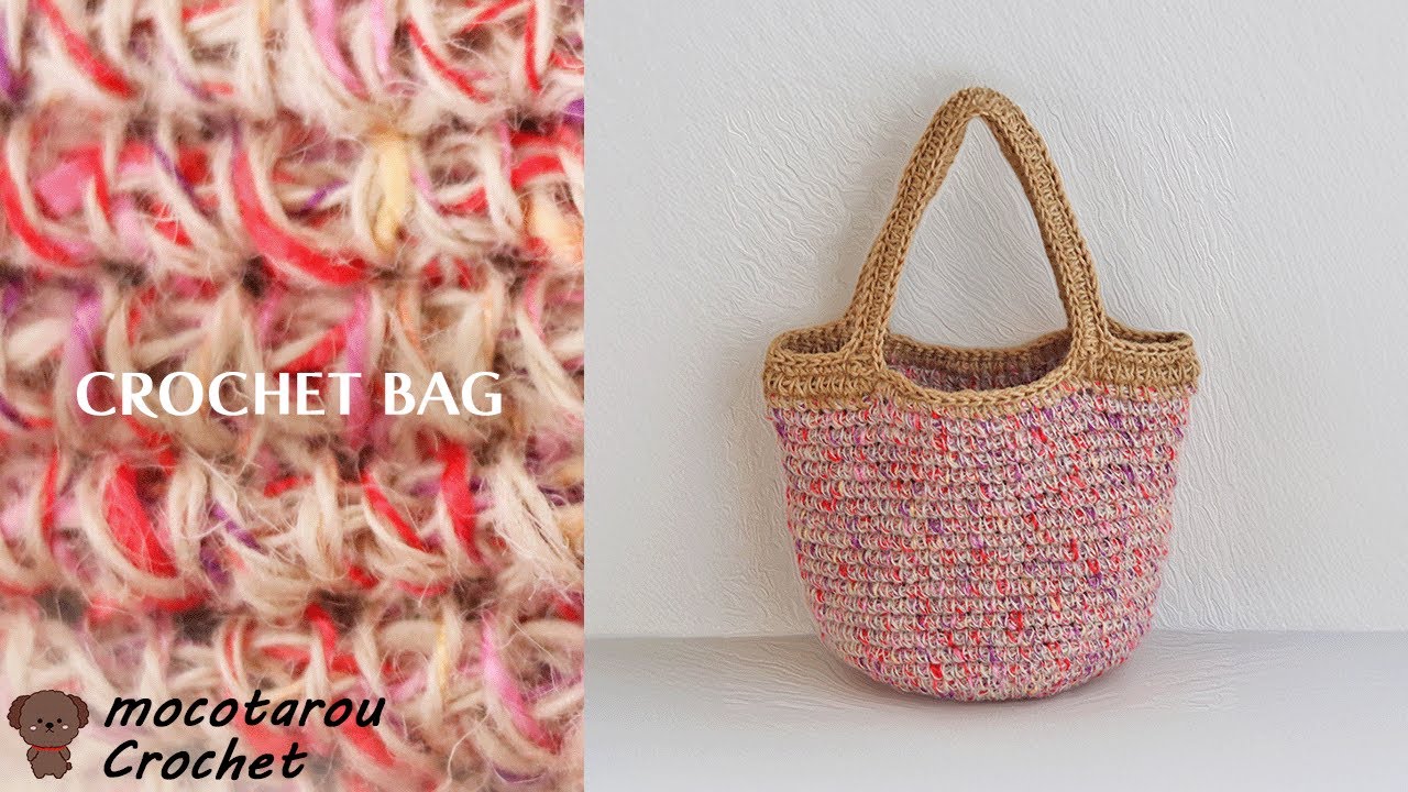 【かぎ針編み】可愛い組み合わせで麻紐バッグの編み方。Crochet Bag.