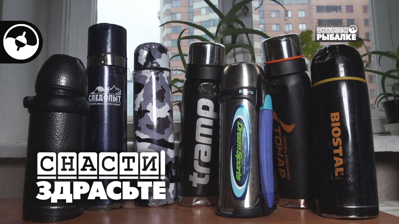 Походные термосы. Краш-тест | Снасти, здрасьте!