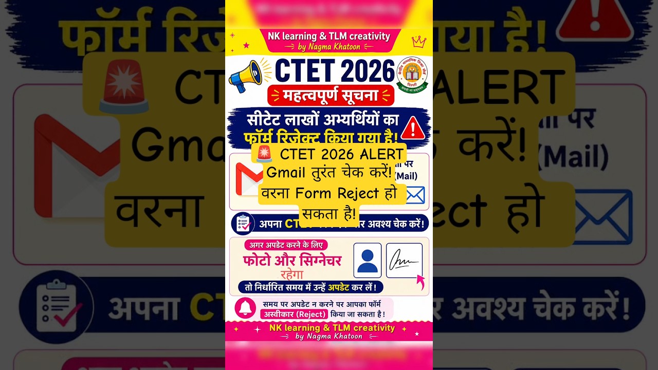 CTET 2026 बड़ी अपडेट 😱 लाखों अभ्यर्थियों का Form Reject? तुरंत Gmail Check करें | CTET Latest News